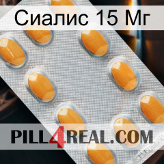 Сиалис 15 Мг cialis3